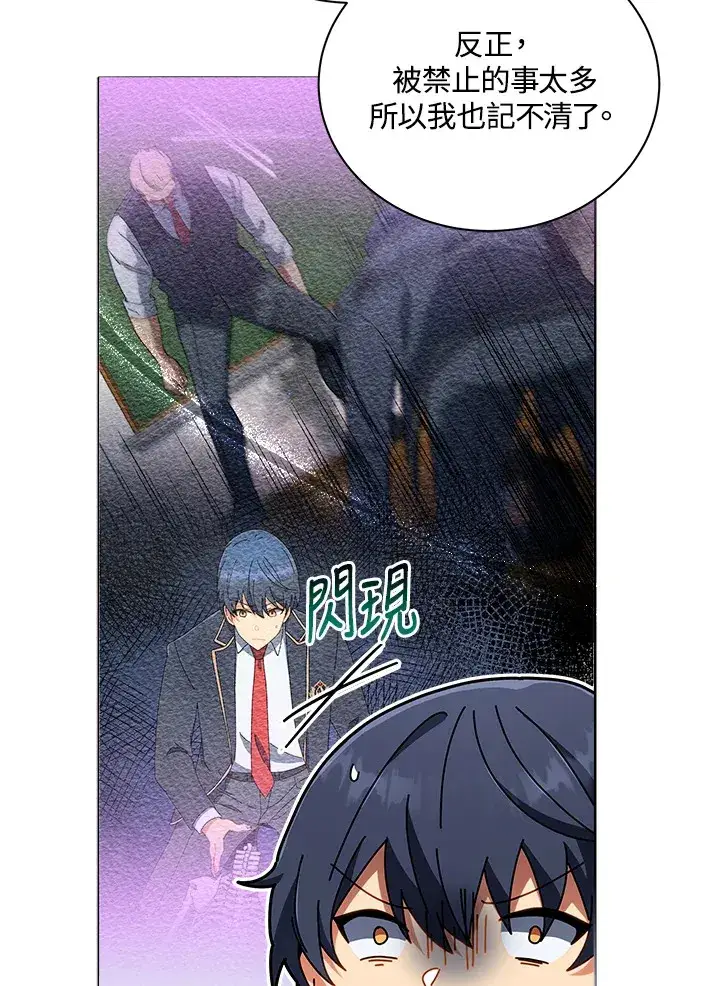 漫画《死灵术师学院的召唤天才》第14话第46张图