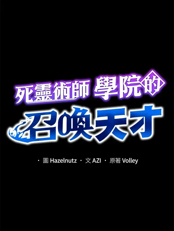 漫画《死灵术师学院的召唤天才》第14话第5张图