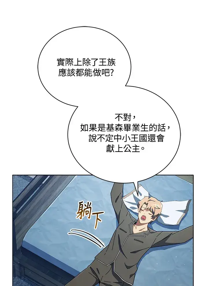 漫画《死灵术师学院的召唤天才》第14话第53张图