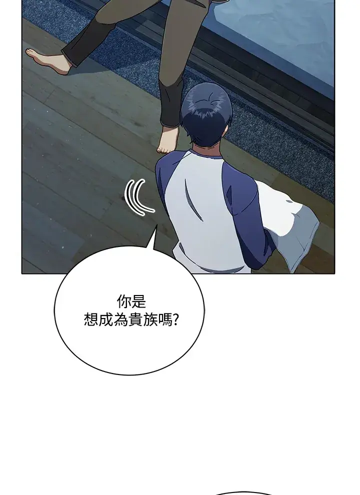 漫画《死灵术师学院的召唤天才》第14话第54张图