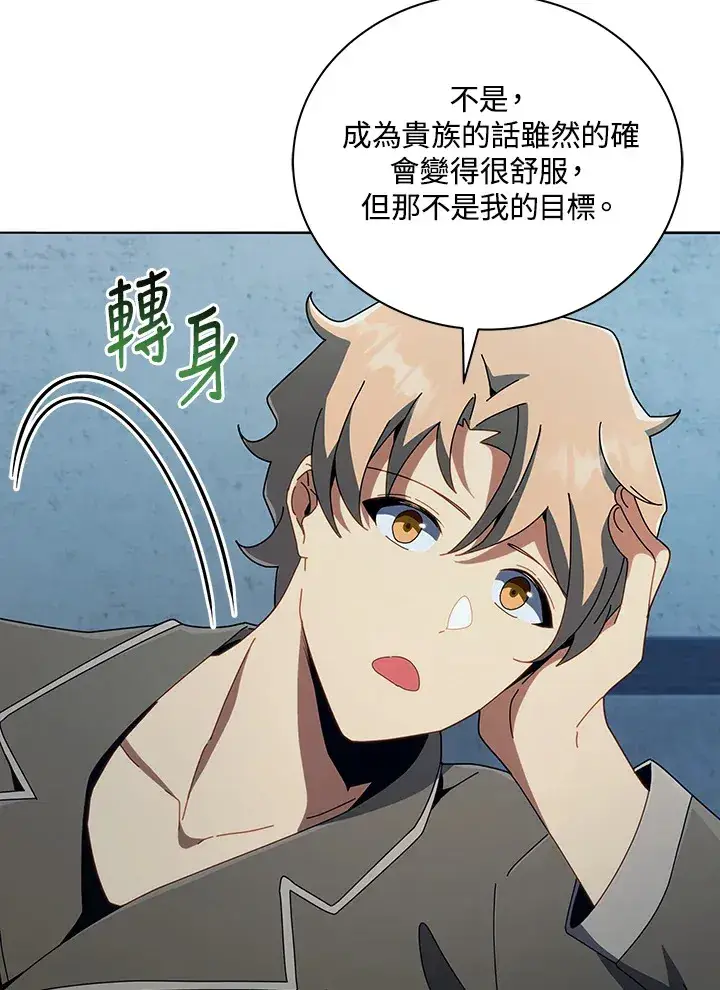 漫画《死灵术师学院的召唤天才》第14话第55张图
