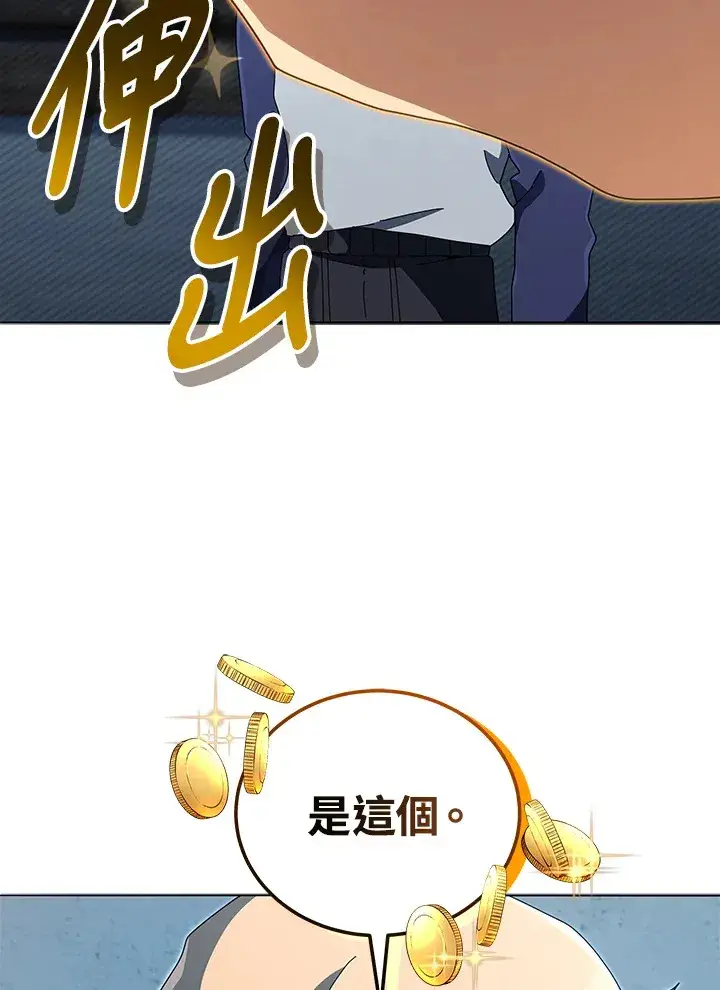 漫画《死灵术师学院的召唤天才》第14话第58张图