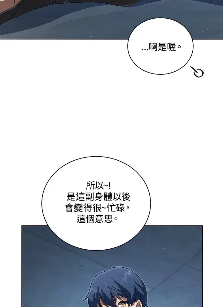 漫画《死灵术师学院的召唤天才》第14话第60张图