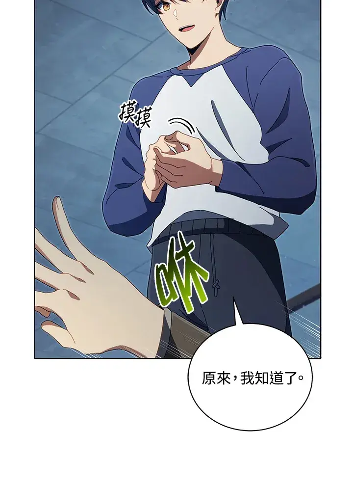 漫画《死灵术师学院的召唤天才》第14话第61张图