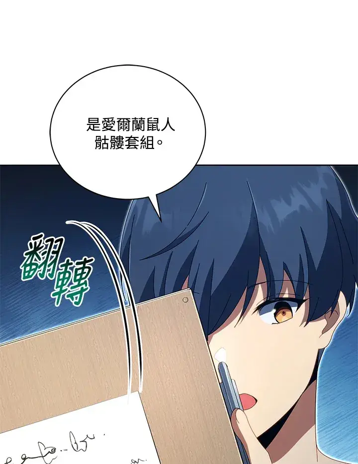 漫画《死灵术师学院的召唤天才》第14话第66张图