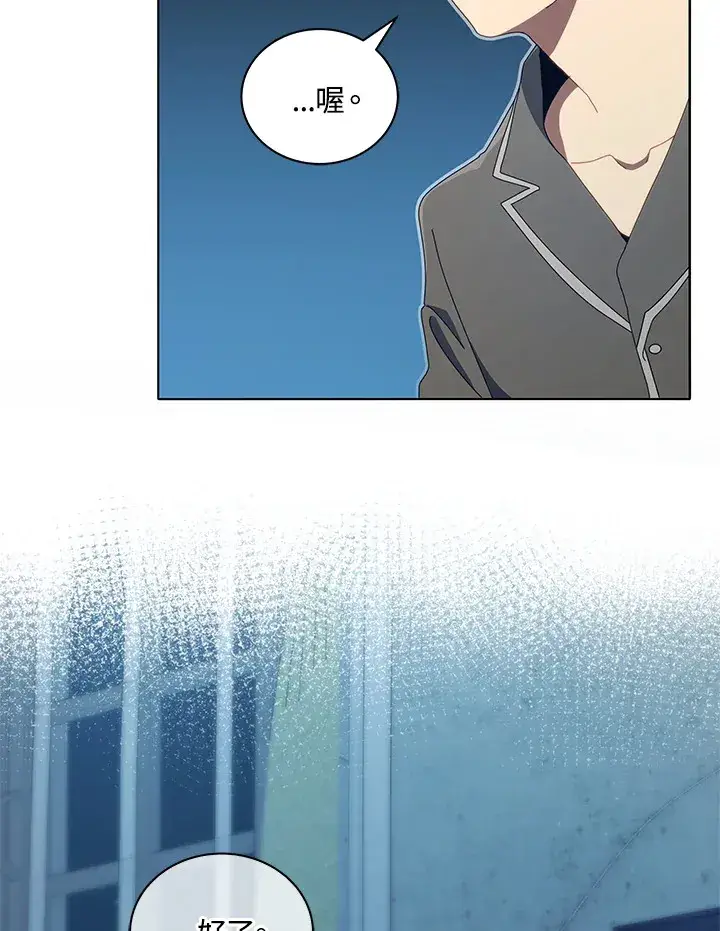漫画《死灵术师学院的召唤天才》第14话第73张图