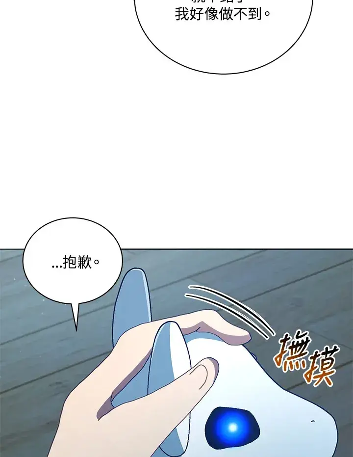 漫画《死灵术师学院的召唤天才》第14话第77张图