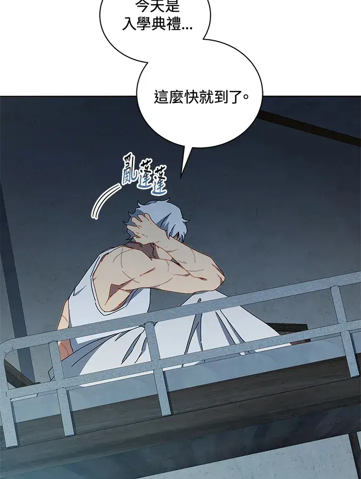 漫画《死灵术师学院的召唤天才》第14话第8张图
