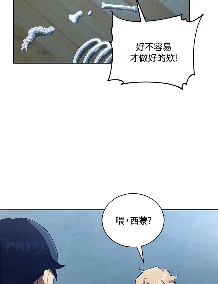 漫画《死灵术师学院的召唤天才》第14话第82张图