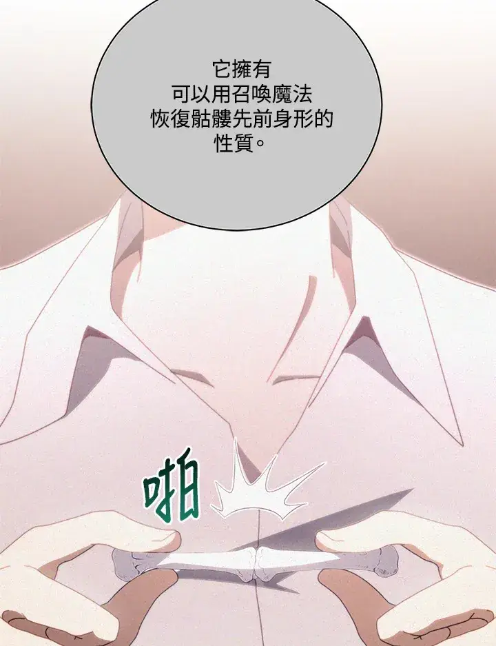 漫画《死灵术师学院的召唤天才》第14话第84张图