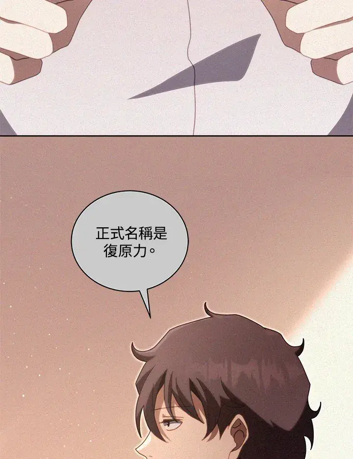 漫画《死灵术师学院的召唤天才》第14话第85张图