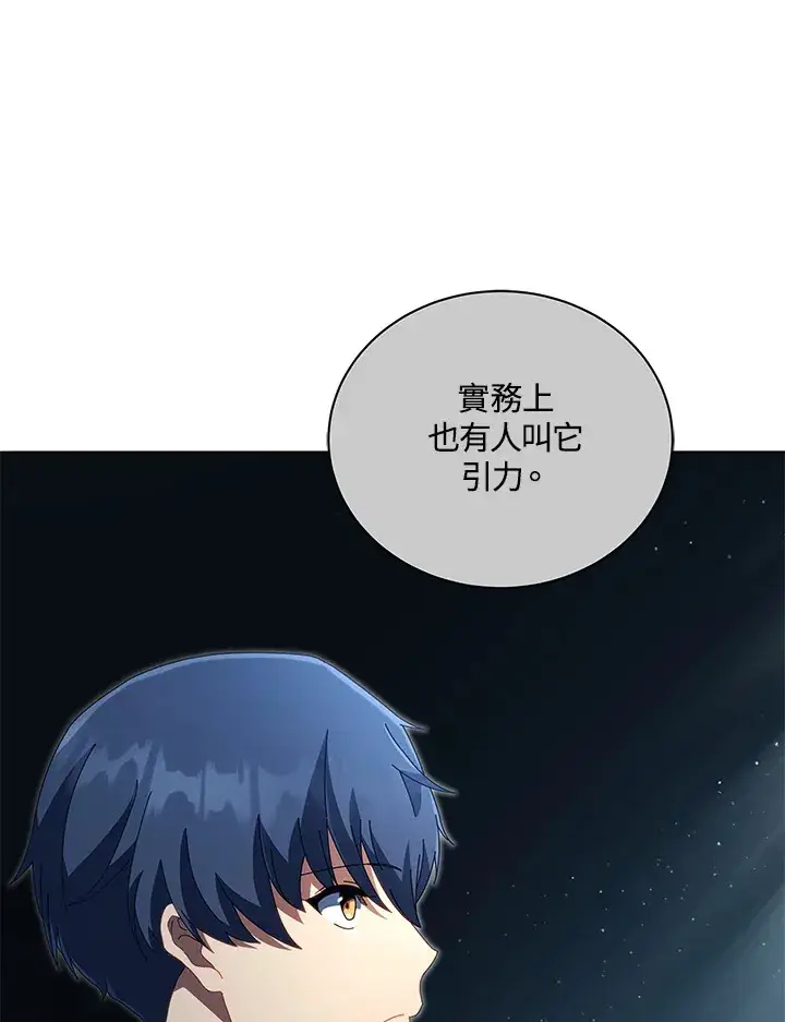 漫画《死灵术师学院的召唤天才》第14话第87张图