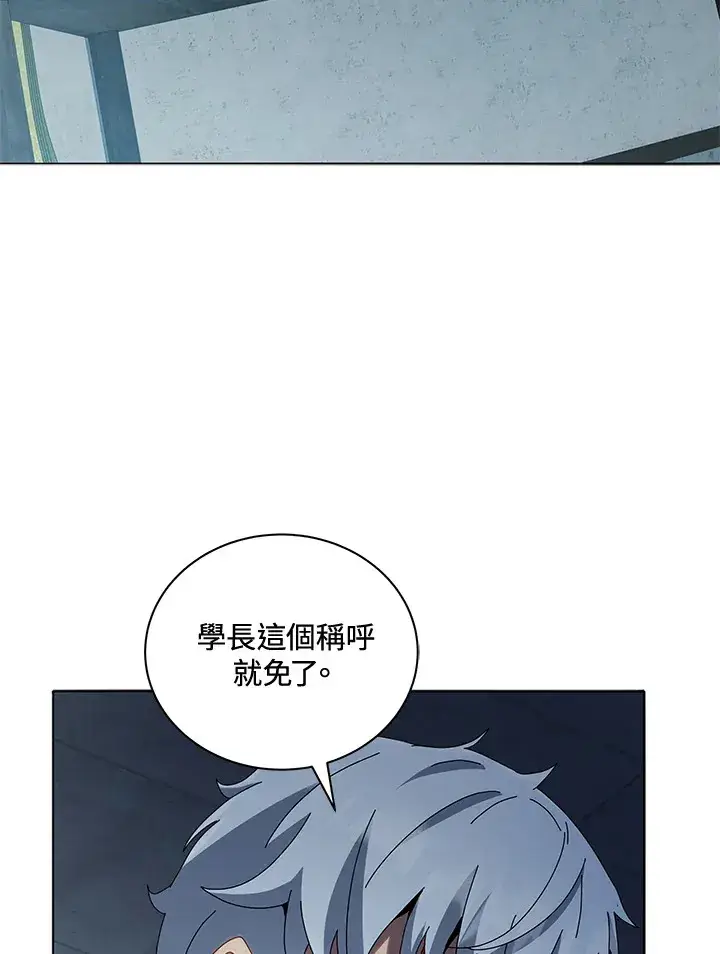 漫画《死灵术师学院的召唤天才》第14话第9张图