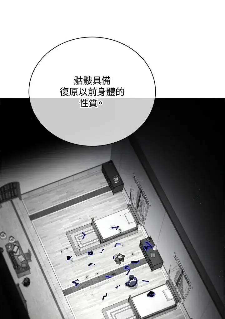 漫画《死灵术师学院的召唤天才》第14话第90张图