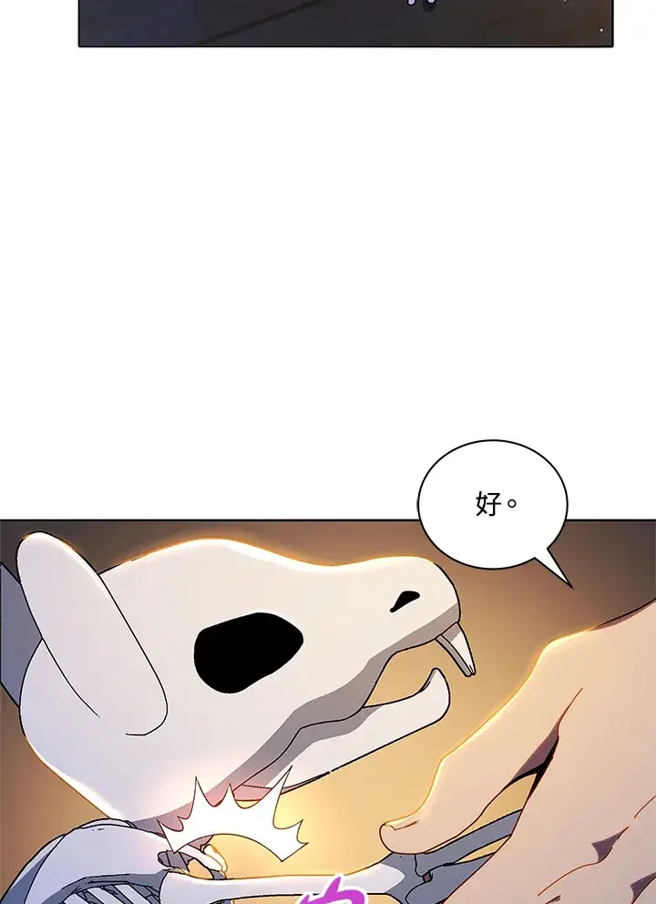 漫画《死灵术师学院的召唤天才》第15话第12张图