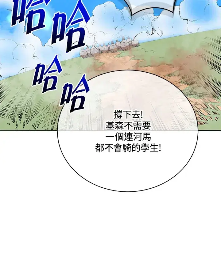 漫画《死灵术师学院的召唤天才》第15话第123张图