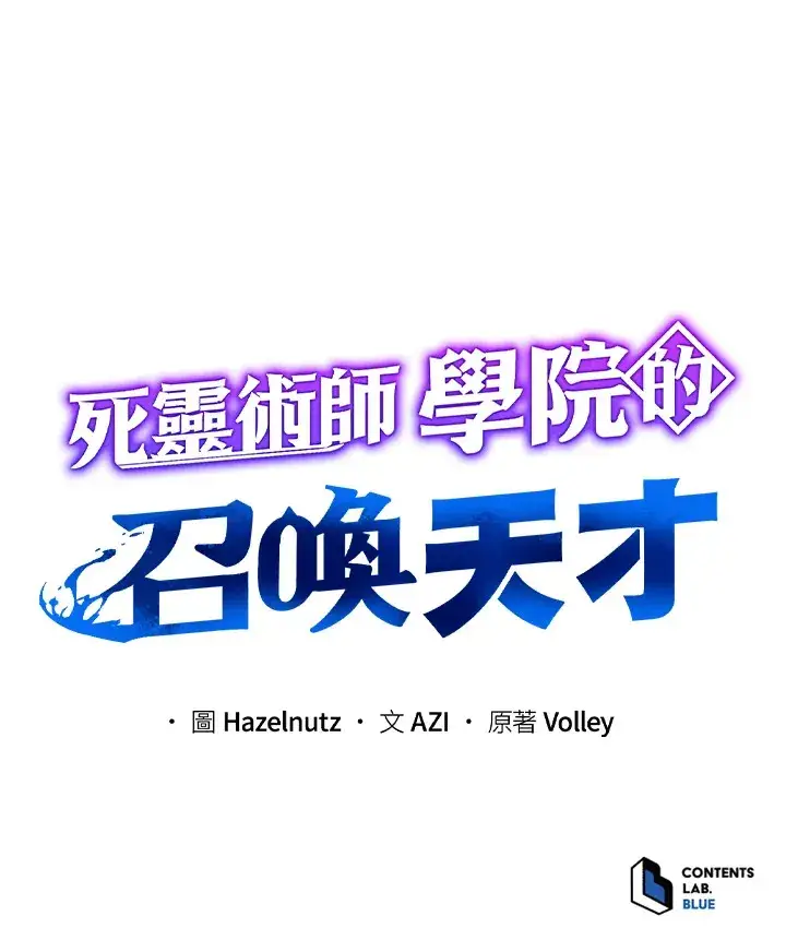 漫画《死灵术师学院的召唤天才》第15话第124张图
