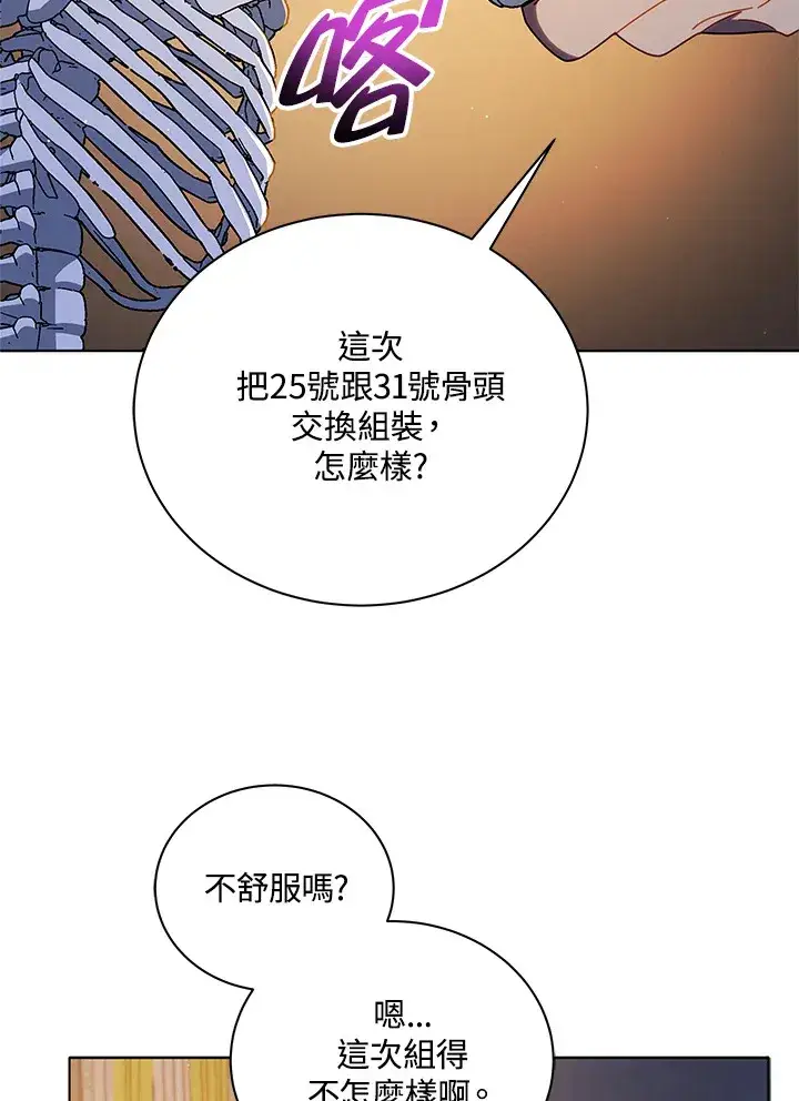 漫画《死灵术师学院的召唤天才》第15话第13张图