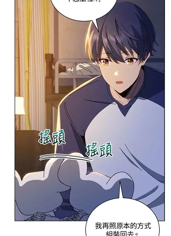 漫画《死灵术师学院的召唤天才》第15话第14张图