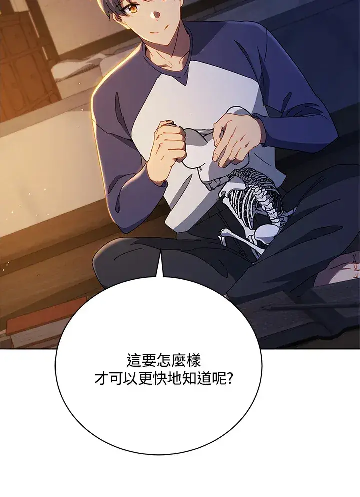 漫画《死灵术师学院的召唤天才》第15话第16张图