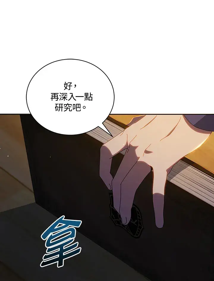 漫画《死灵术师学院的召唤天才》第15话第17张图
