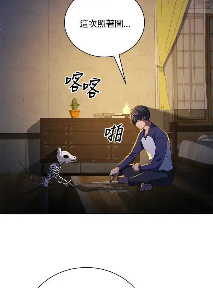 漫画《死灵术师学院的召唤天才》第15话第2张图