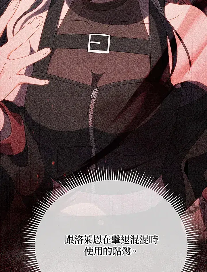 漫画《死灵术师学院的召唤天才》第15话第21张图