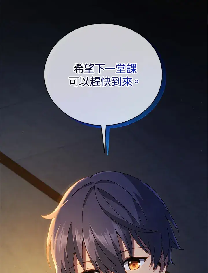 漫画《死灵术师学院的召唤天才》第15话第24张图