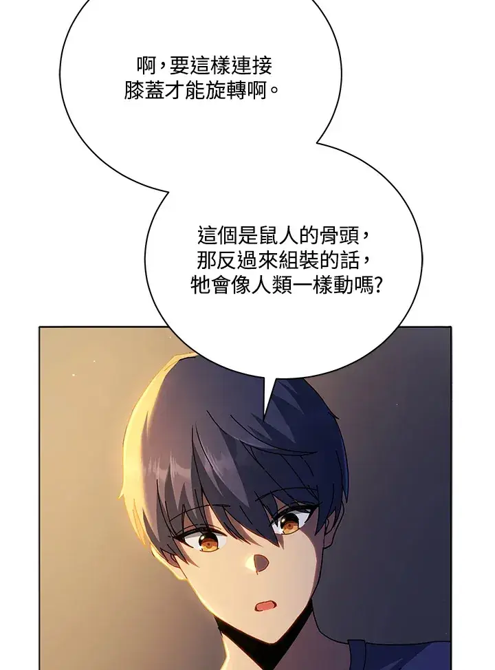 漫画《死灵术师学院的召唤天才》第15话第3张图