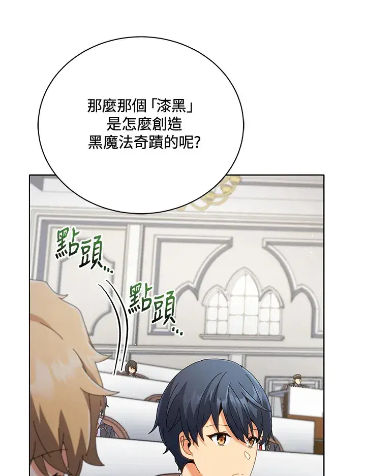 漫画《死灵术师学院的召唤天才》第15话第31张图