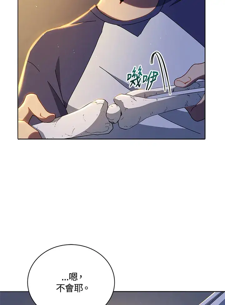 漫画《死灵术师学院的召唤天才》第15话第4张图