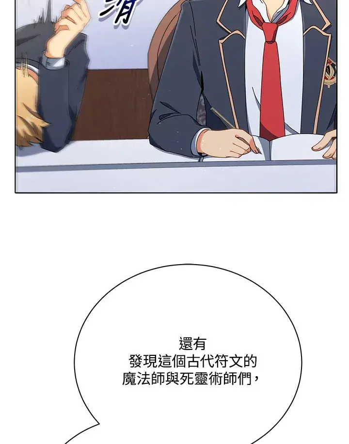 漫画《死灵术师学院的召唤天才》第15话第42张图