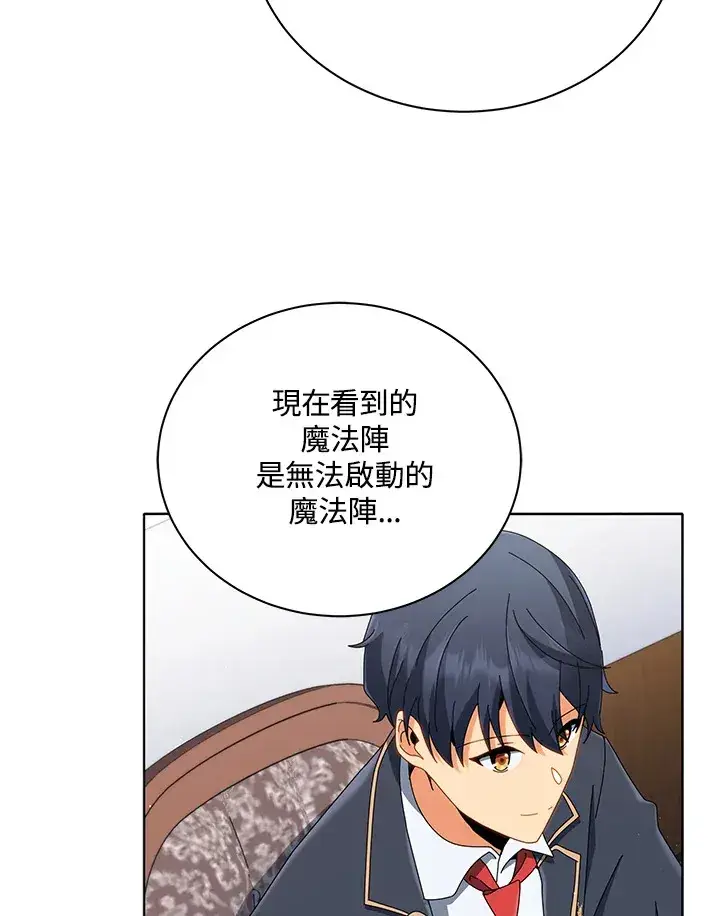 漫画《死灵术师学院的召唤天才》第15话第46张图