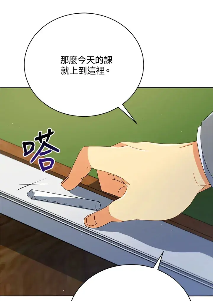 漫画《死灵术师学院的召唤天才》第15话第50张图