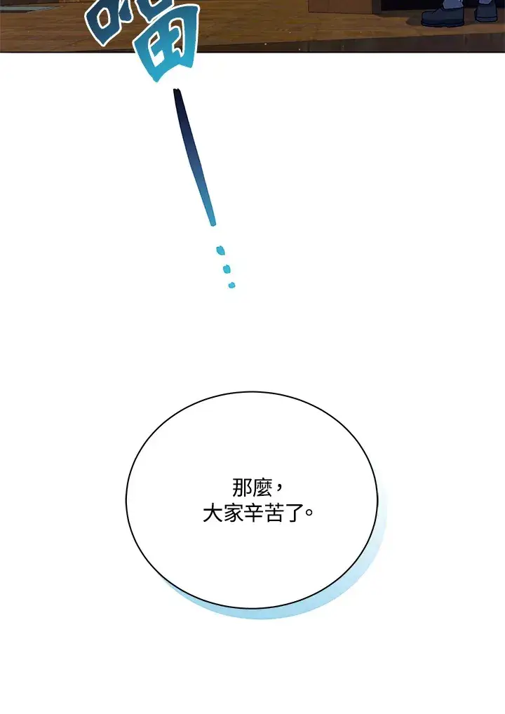 漫画《死灵术师学院的召唤天才》第15话第55张图