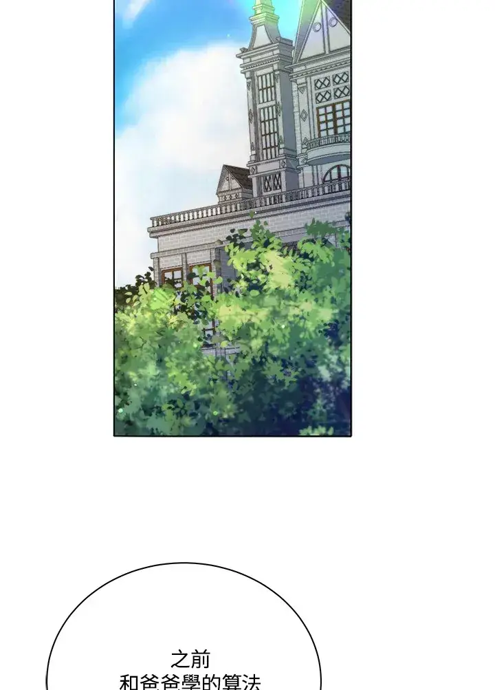 漫画《死灵术师学院的召唤天才》第15话第57张图