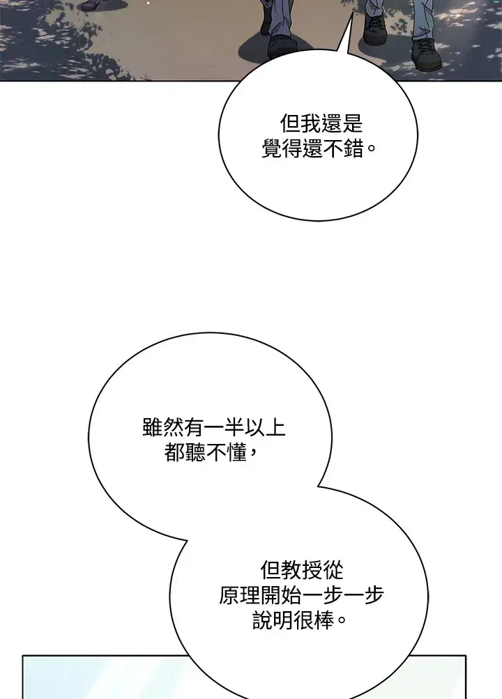 漫画《死灵术师学院的召唤天才》第15话第59张图