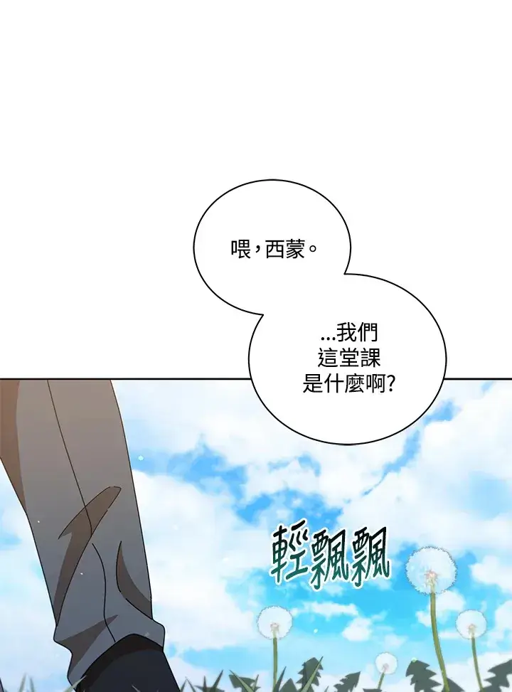 漫画《死灵术师学院的召唤天才》第15话第65张图