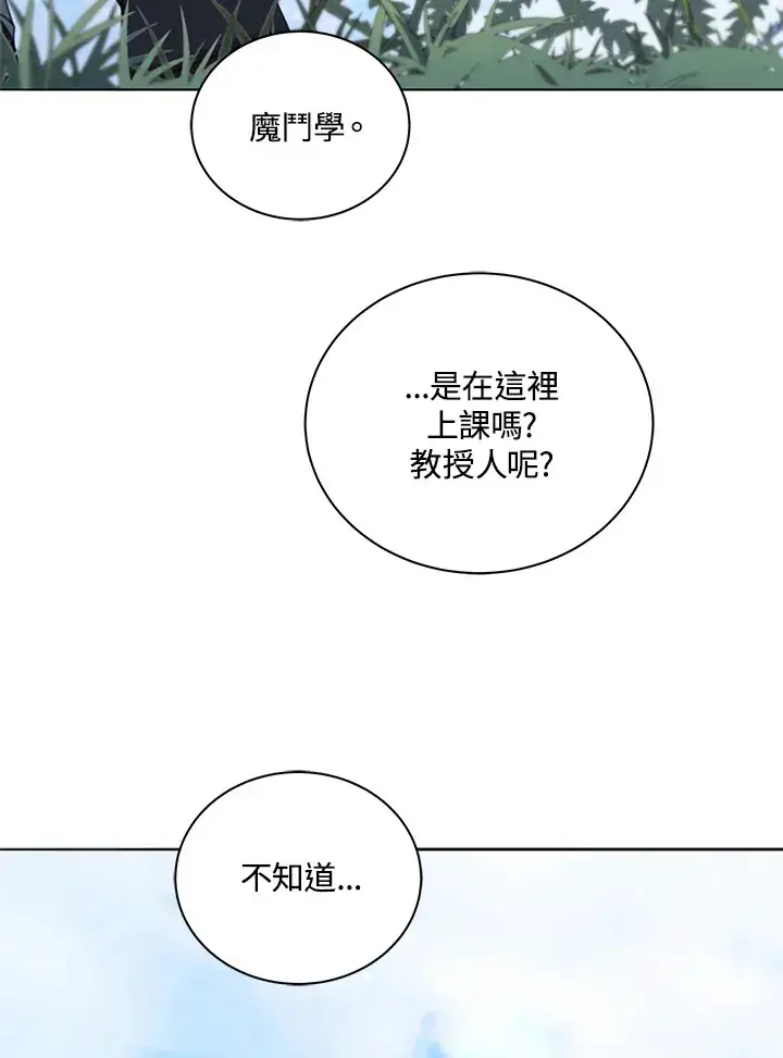 漫画《死灵术师学院的召唤天才》第15话第66张图