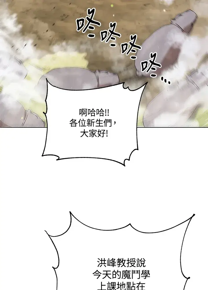 漫画《死灵术师学院的召唤天才》第15话第75张图