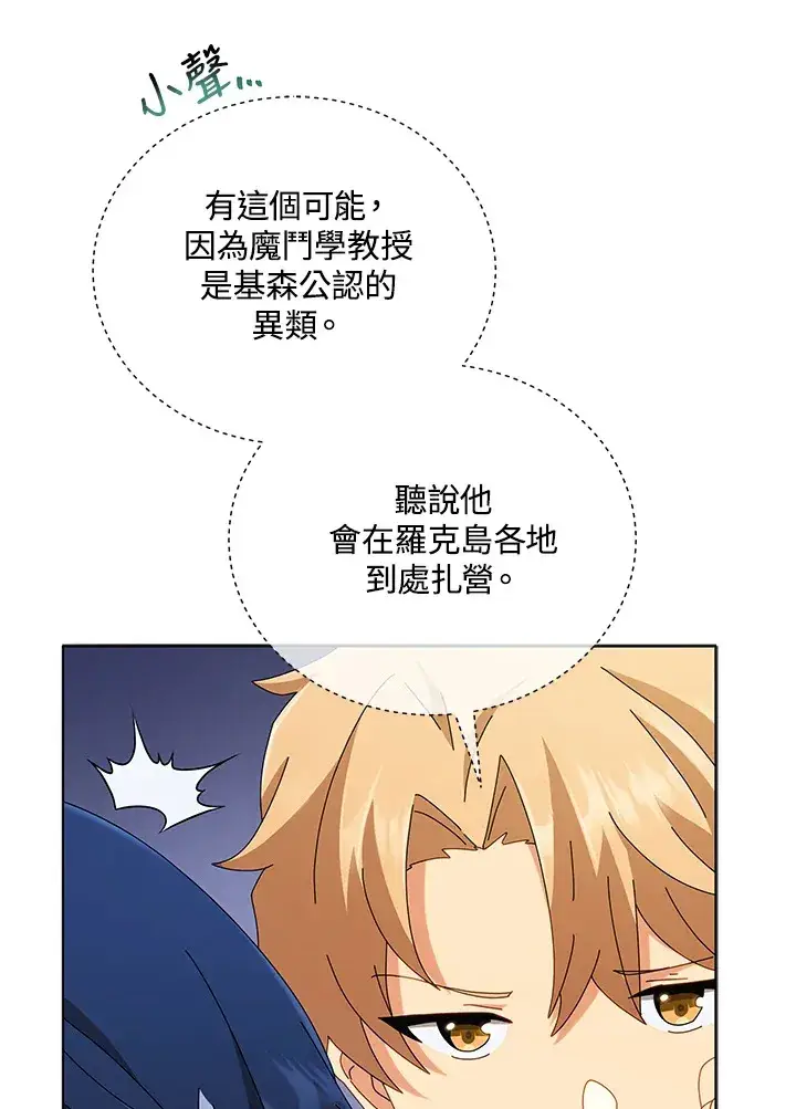 漫画《死灵术师学院的召唤天才》第15话第78张图