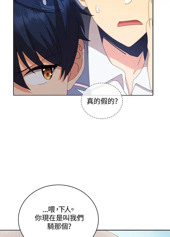 漫画《死灵术师学院的召唤天才》第15话第79张图