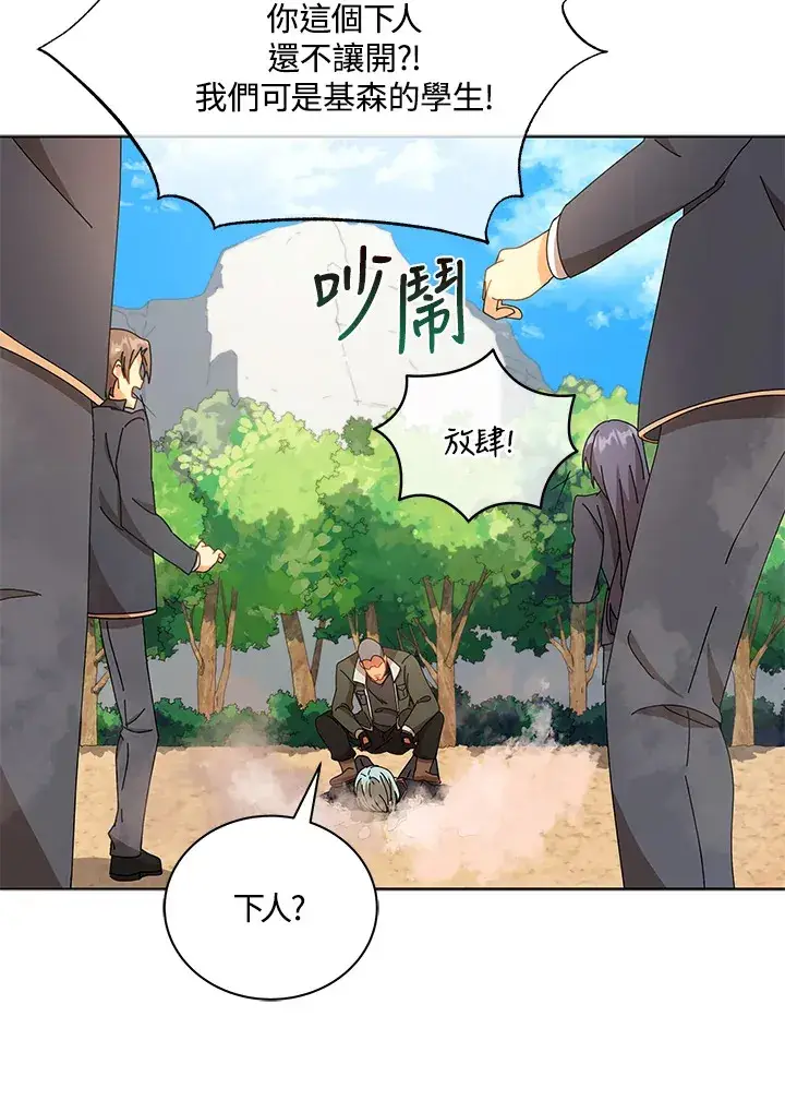漫画《死灵术师学院的召唤天才》第15话第90张图