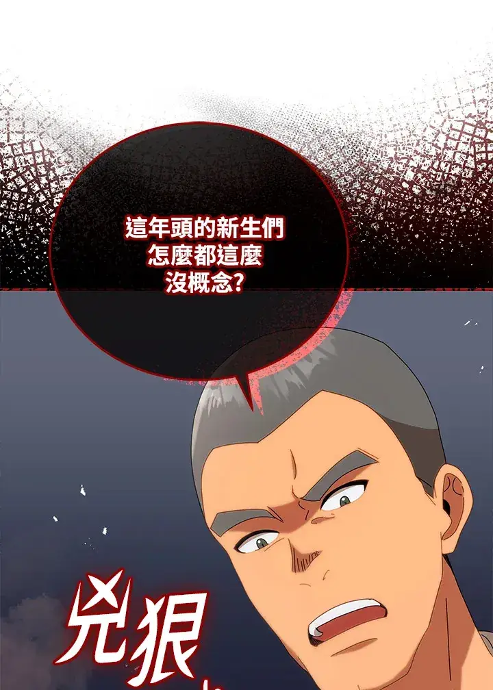 漫画《死灵术师学院的召唤天才》第15话第91张图
