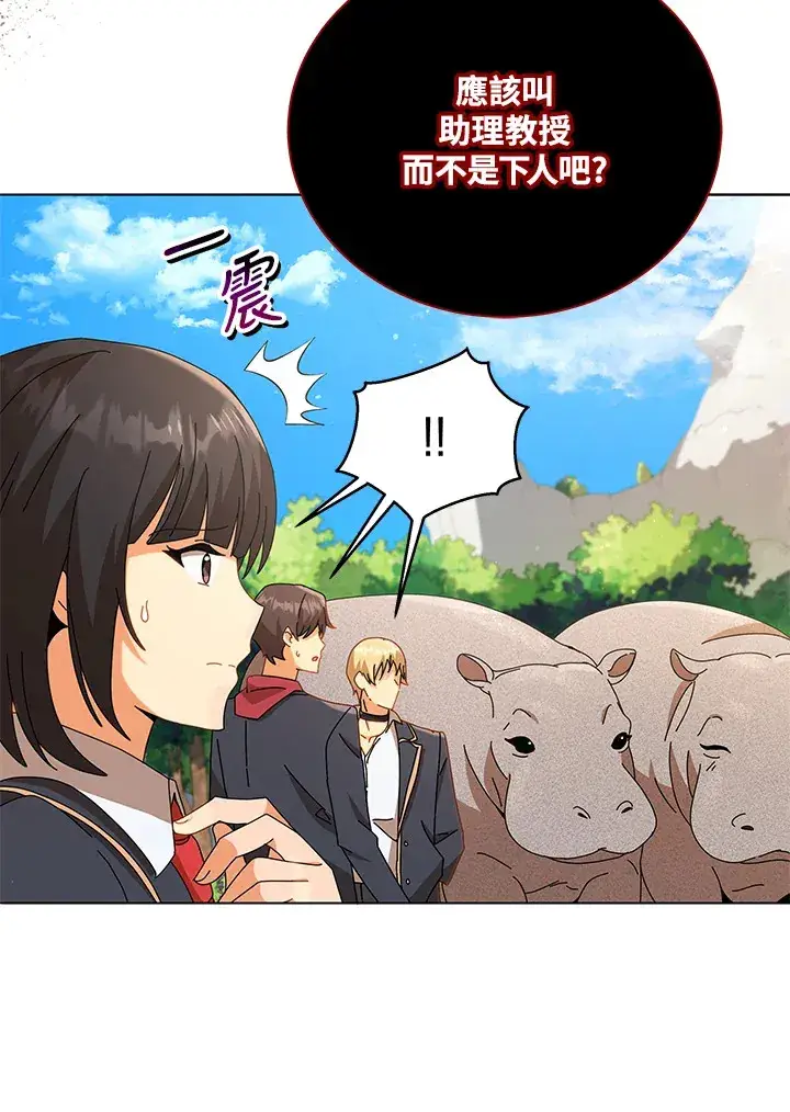 漫画《死灵术师学院的召唤天才》第15话第93张图