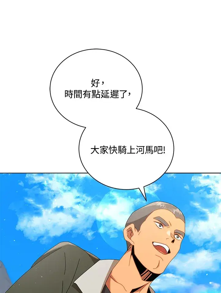 漫画《死灵术师学院的召唤天才》第15话第97张图