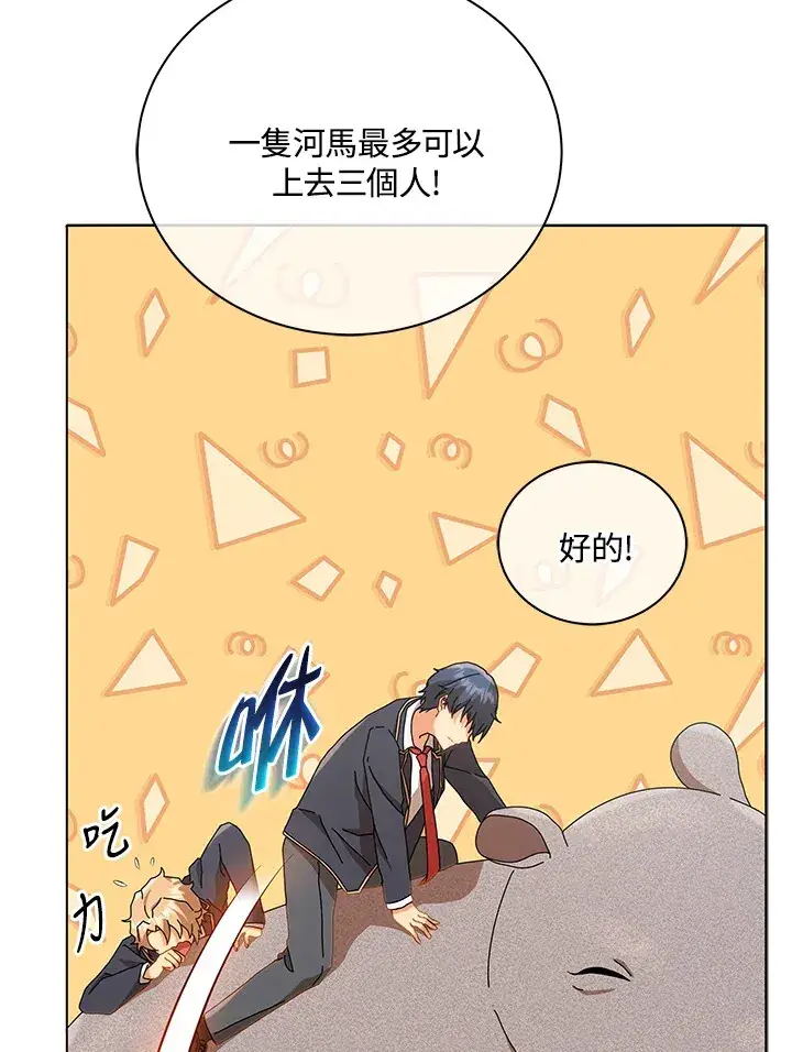 漫画《死灵术师学院的召唤天才》第15话第99张图