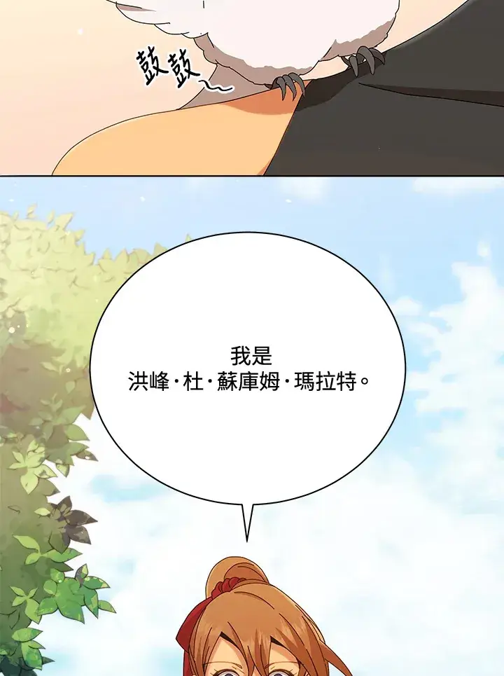 《死灵术师学院的召唤天才》第16话图10