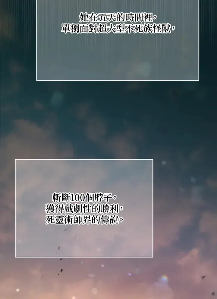 《死灵术师学院的召唤天才》第16话图21