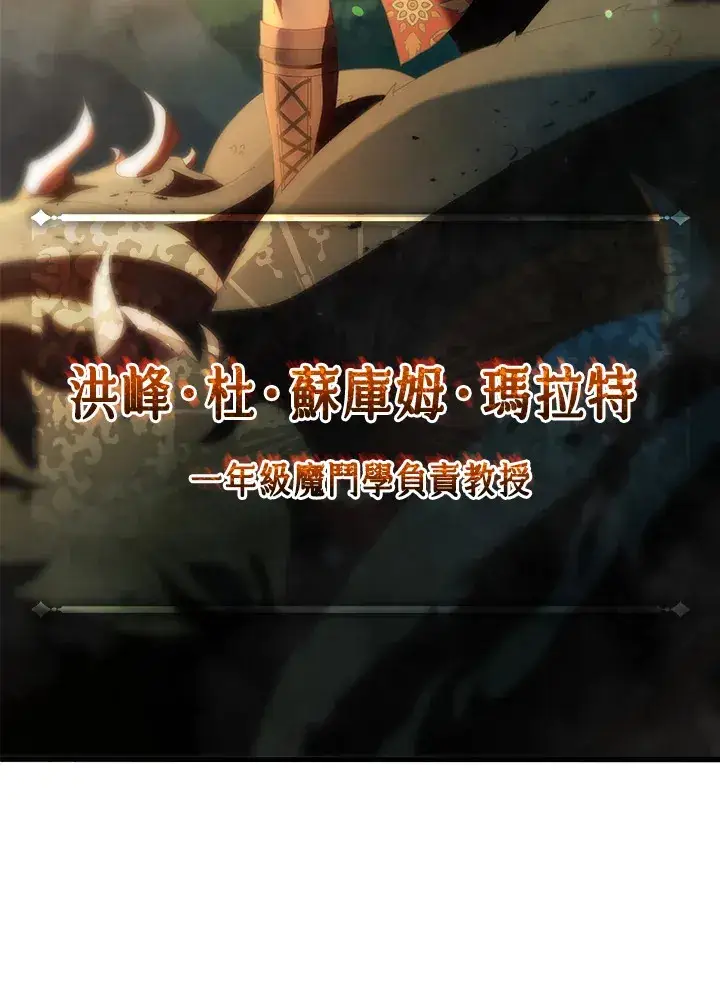 《死灵术师学院的召唤天才》第16话图23